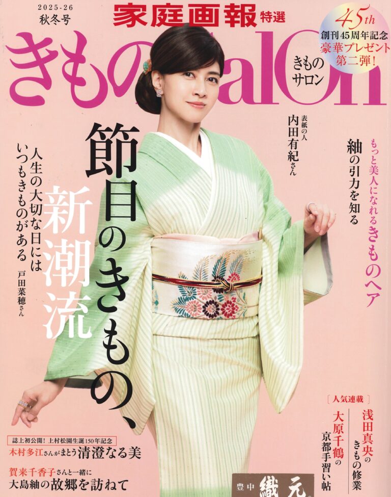きものSalon 2025-26秋冬号に紹介されました