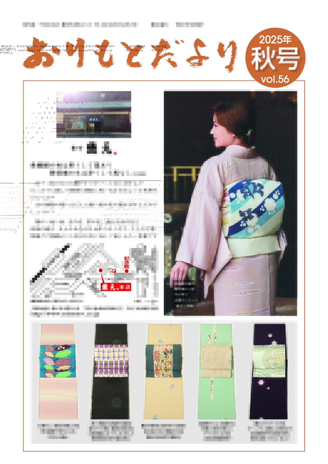「おりもとだより」vol.56 秋号発行