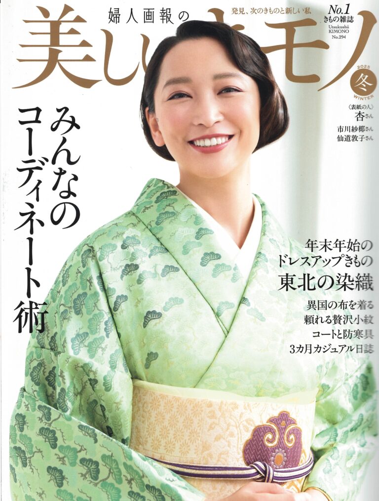 美しいキモノ　2025冬号　に『コートに向く新作着尺』が紹介されました