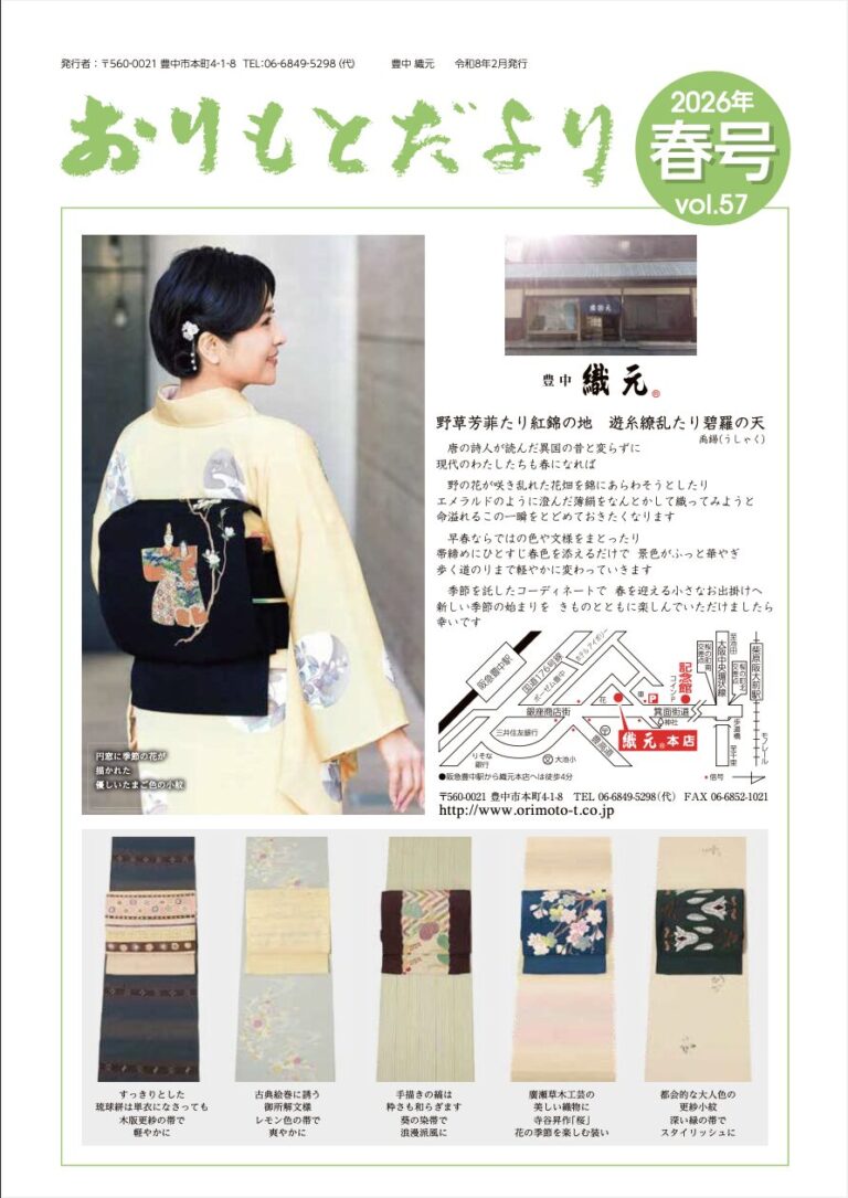 「おりもとだより」vol.57 春号発行