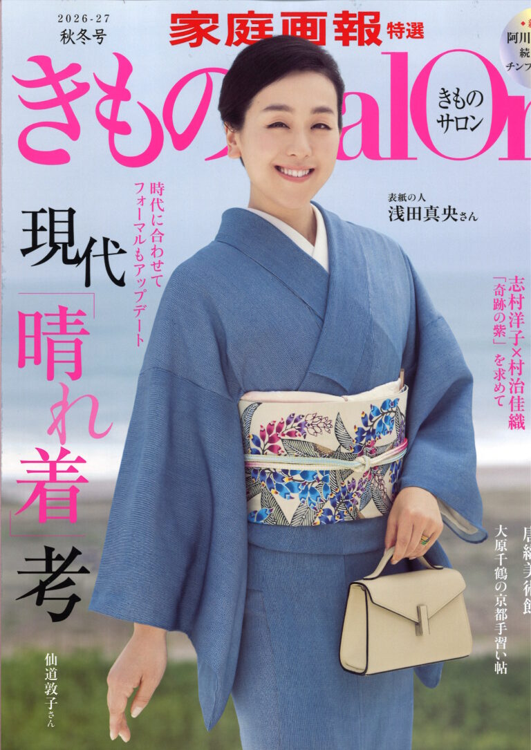 きものSalon 2026秋冬号に紹介されました