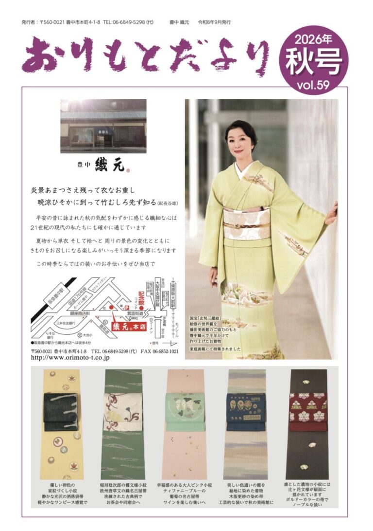 「おりもとだより」vol.59秋号発行